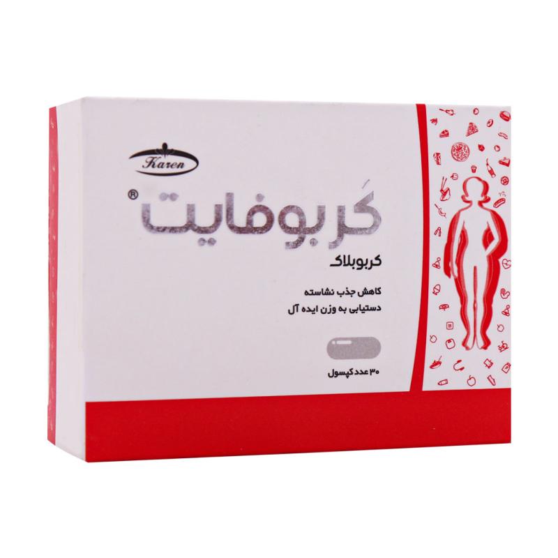 کپسول کربوفایت 30 عددی